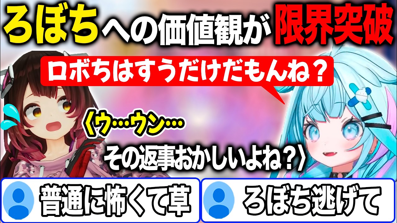 ロボ子さんに対する価値観と思考がヤバ過ぎてリスナーを怯えさせる水宮枢【ホロライブ/ホロライブ切り抜き】
