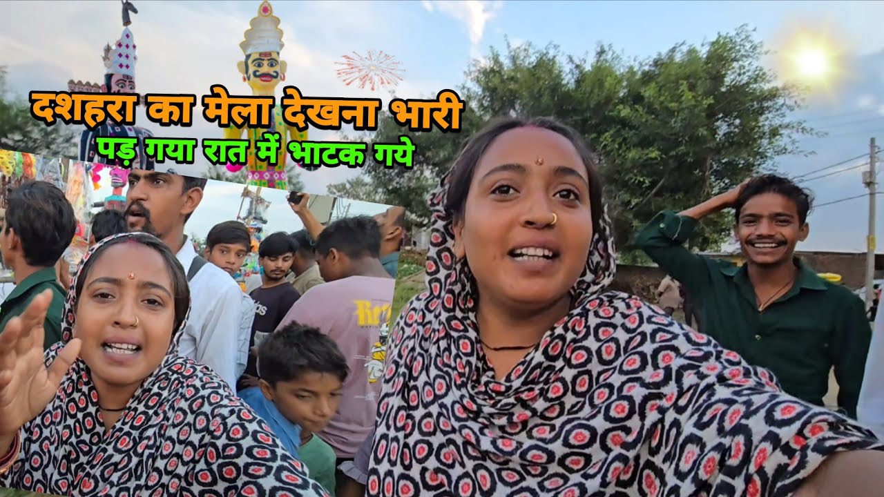 😟दशहरा का मेला देखने गये रात में भाटक गये | sad couple |