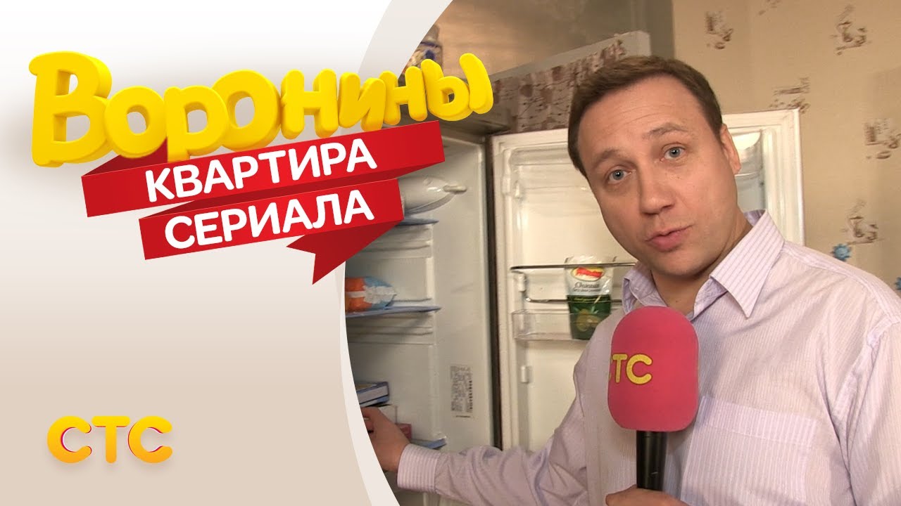 Экскурсия по квартире «Ворониных»