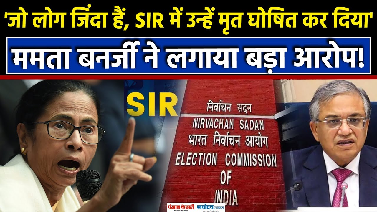 Mamata Banerjee in Delhi: दिल्ली आकर Mamata Banerjee ने लगाया बड़ा आरोप  | Election Commission