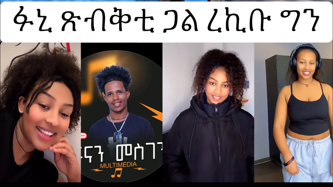 መዓልቲ ፍቁራት ኣዋሊድ የናዲዩ ኣዋሊድ ኣወዳት የናዲያ 😂