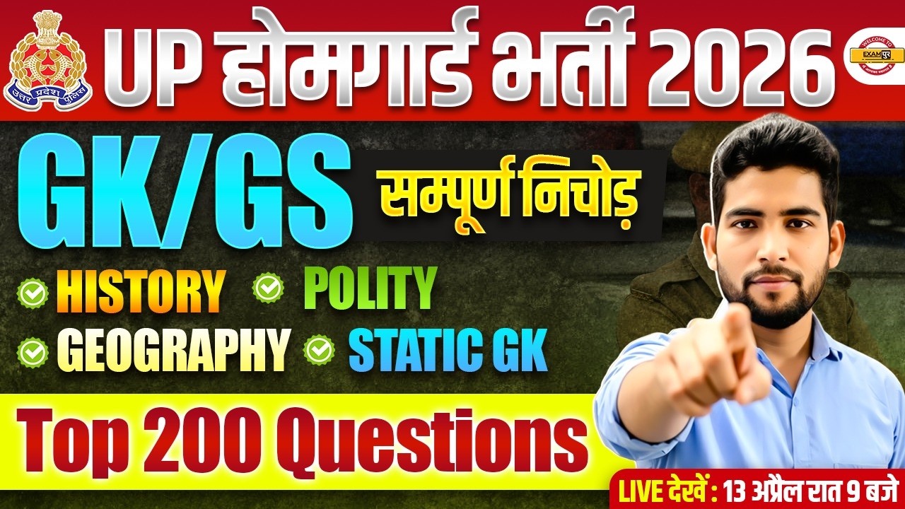UP HOME GUARD GK GS CLASS | UP HOME GUARD GK GS PRACTICE SET | UP HOME GUARD GK - PANKAJ SIR