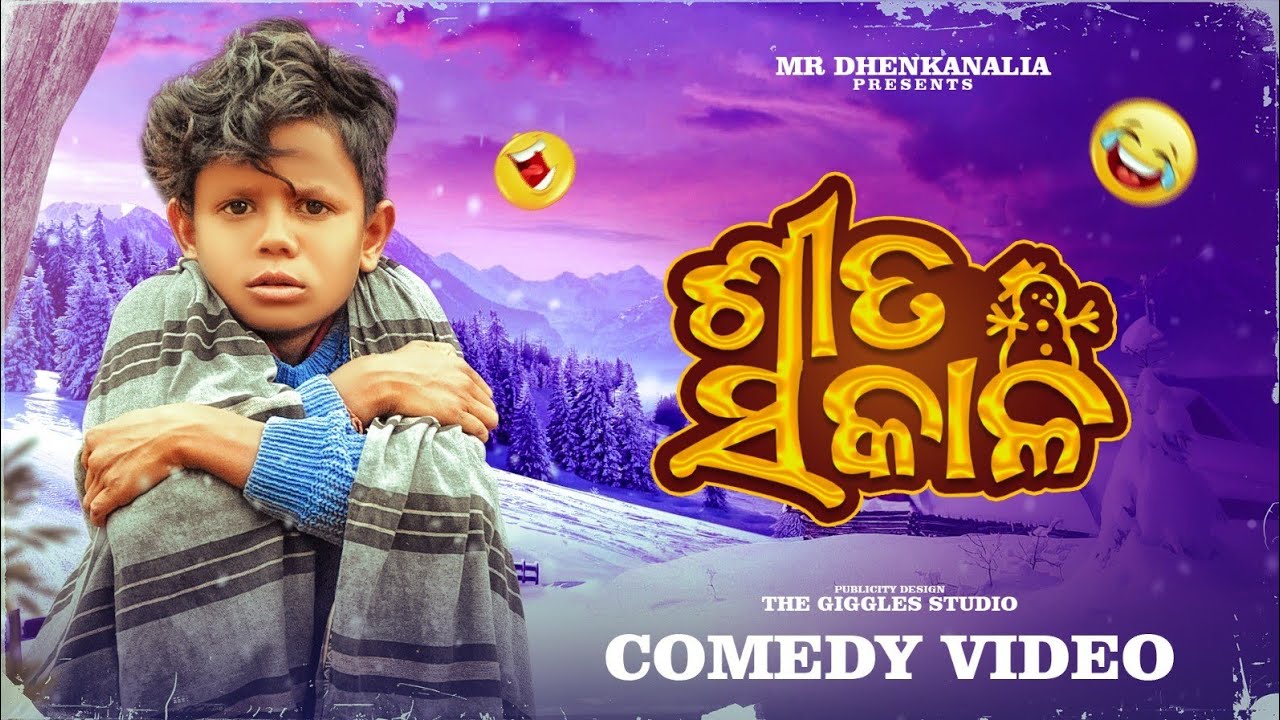 ଶୀତ ସକାଳ  || Odia Story || Odia New Comedy || Mr Dhenkanalia || Viral Video || Sita sakala ||