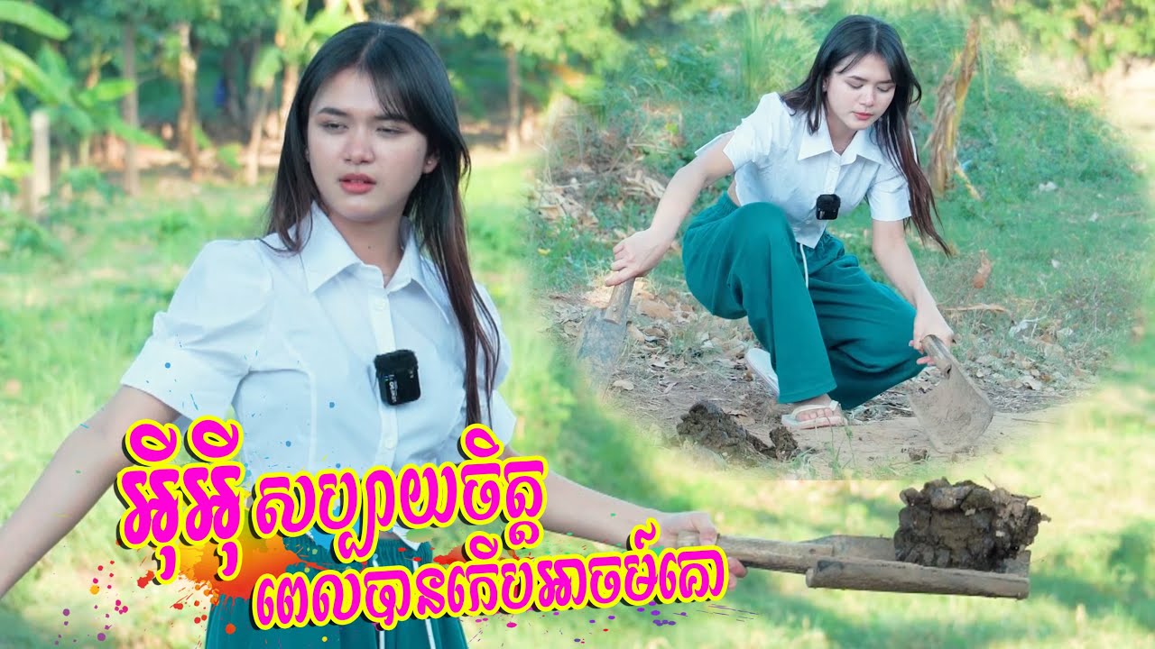 អុីអុី សប្យាយចិត្តពេលបានកើបអាចម៍គោ😂Funny Video