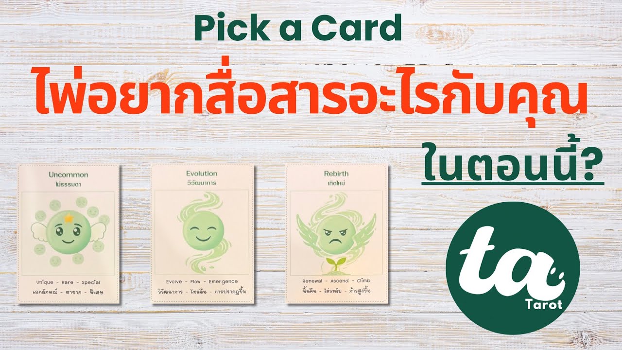 Pick a Card: What do the cards want to communicate to you right now? 🃏🗣️ : Timeless
