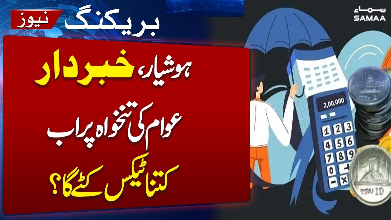 Budget 2026-27 Latest Update | Pakistan income tax calculator : Check your salary tax cut