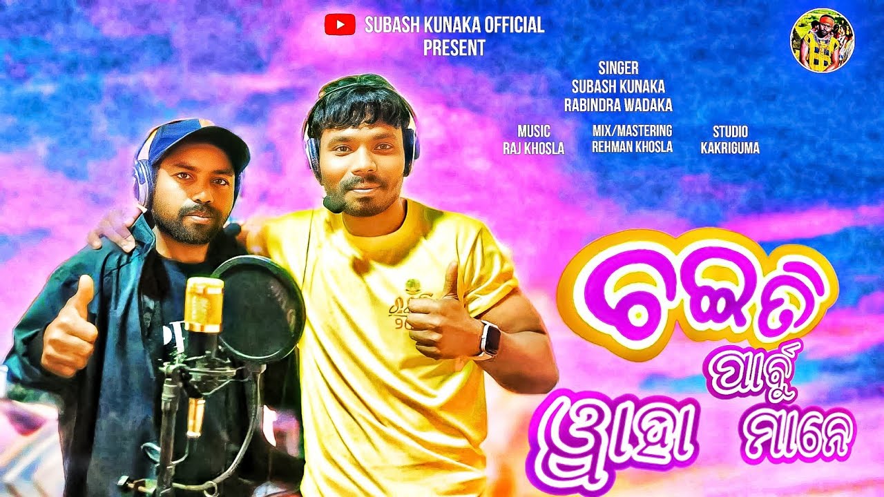 Chaiti parbu wahamane/ ଚଇତି ପାର୍ବୁ ୱାହା ମାନେ //New kui song//Rabindra wadaka & Subash kunaka //
