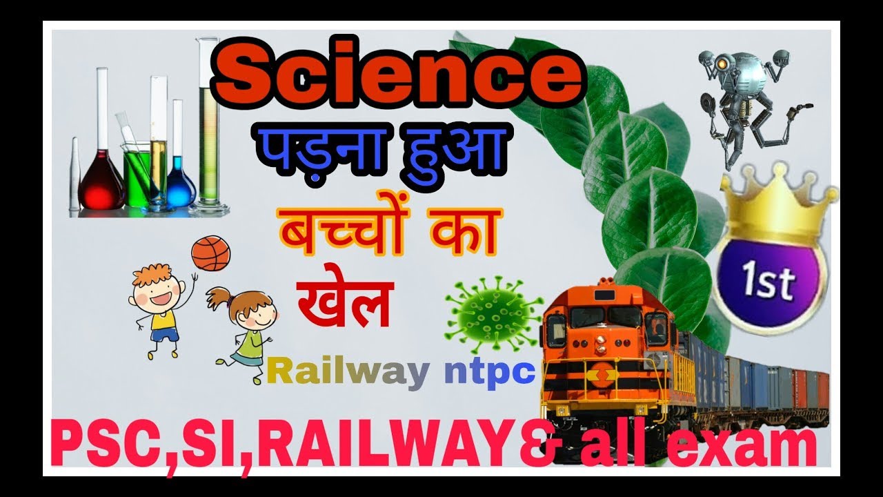 BASIC SCIENCE for railway ntpc, psc, si, vyapam & all exam/lecture -1