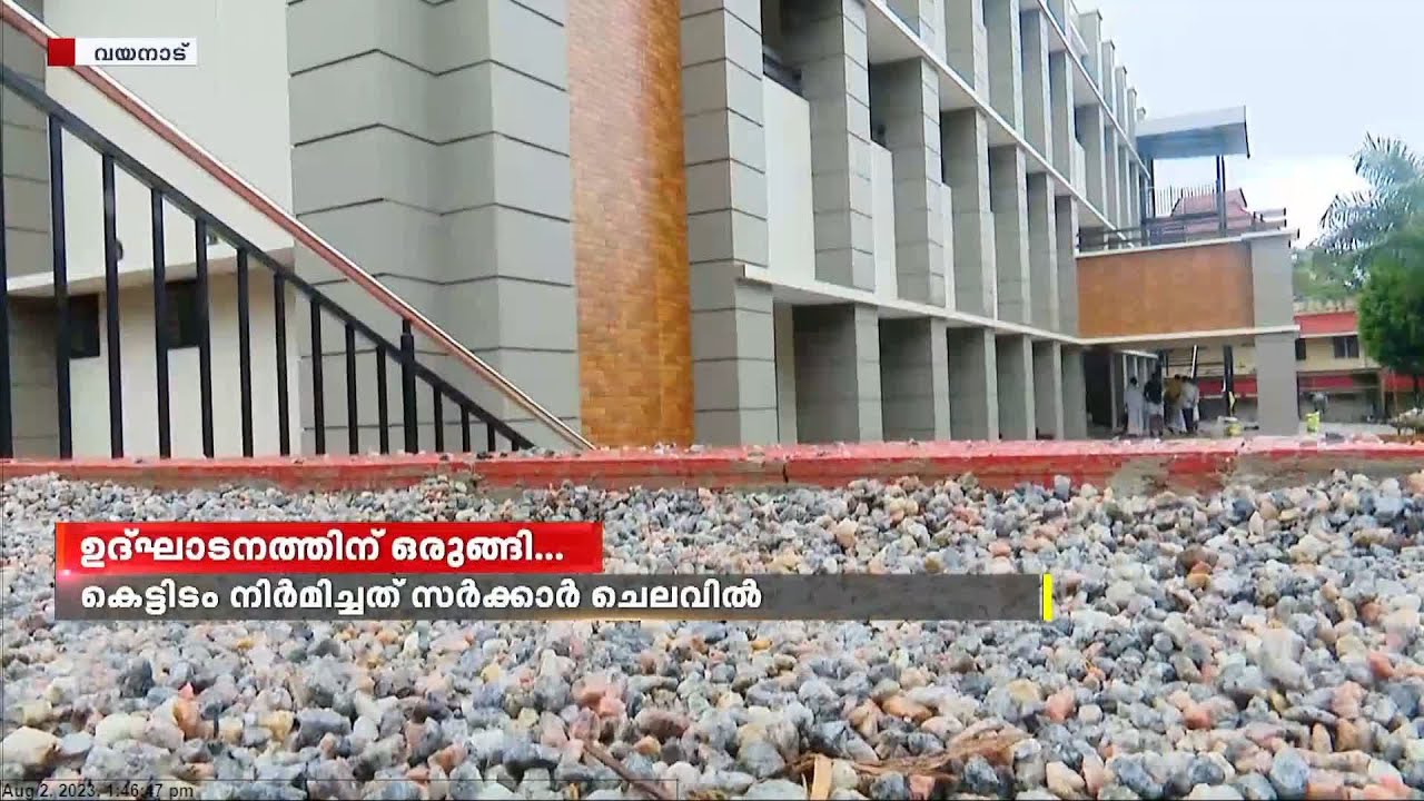 വയനാട്ടിലെ ബത്തേരി സർവജന സ്കൂളിലെ കെട്ടിടം ഉദ്ഘാടനത്തിന് ഒരുങ്ങി