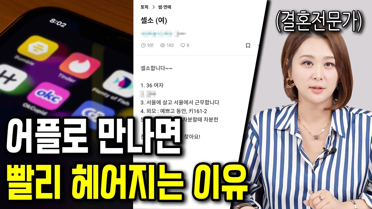 소개팅 어플, 커뮤니티로 절대 좋은 사람 만날 수 없는 이유