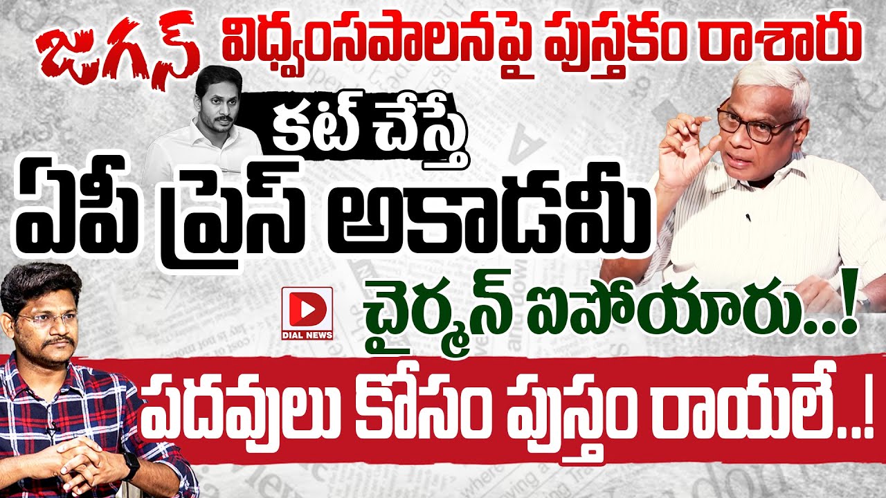 Senior Journalist Alapaati Suresh on Ys Jagan & Pawan Kalyan, Hot Seat with Vijay Sadhu | Dial Talks
