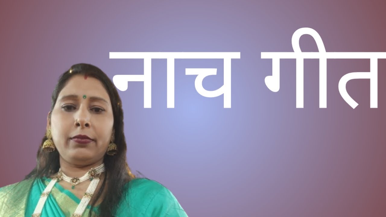 ##विडिय#नेबुला के नीचे सोचु खड़ी💐 बसवरिया में सुगना बोलैं सखी🌺 Mamta Verma LokGeet 🌺 नाच गीत 🌺