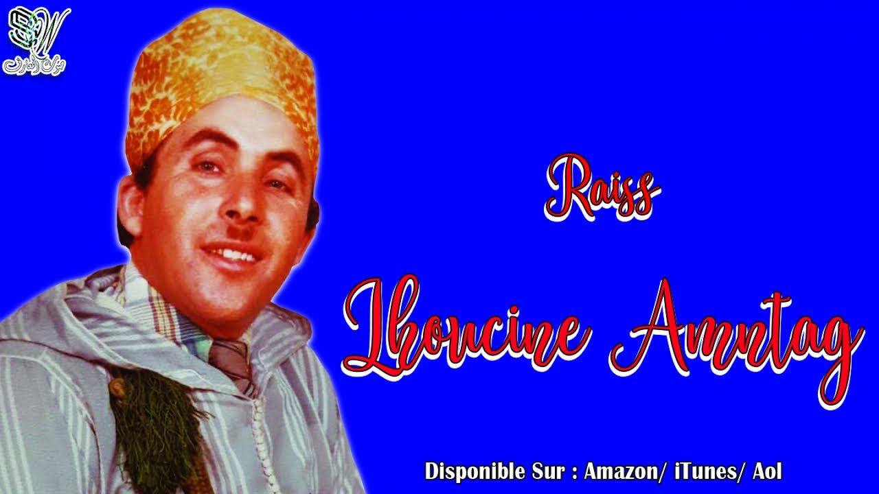 LHOUCINE AMENTAG - VOL.12 [FULL ALBUM] الحسين أمنتاك
