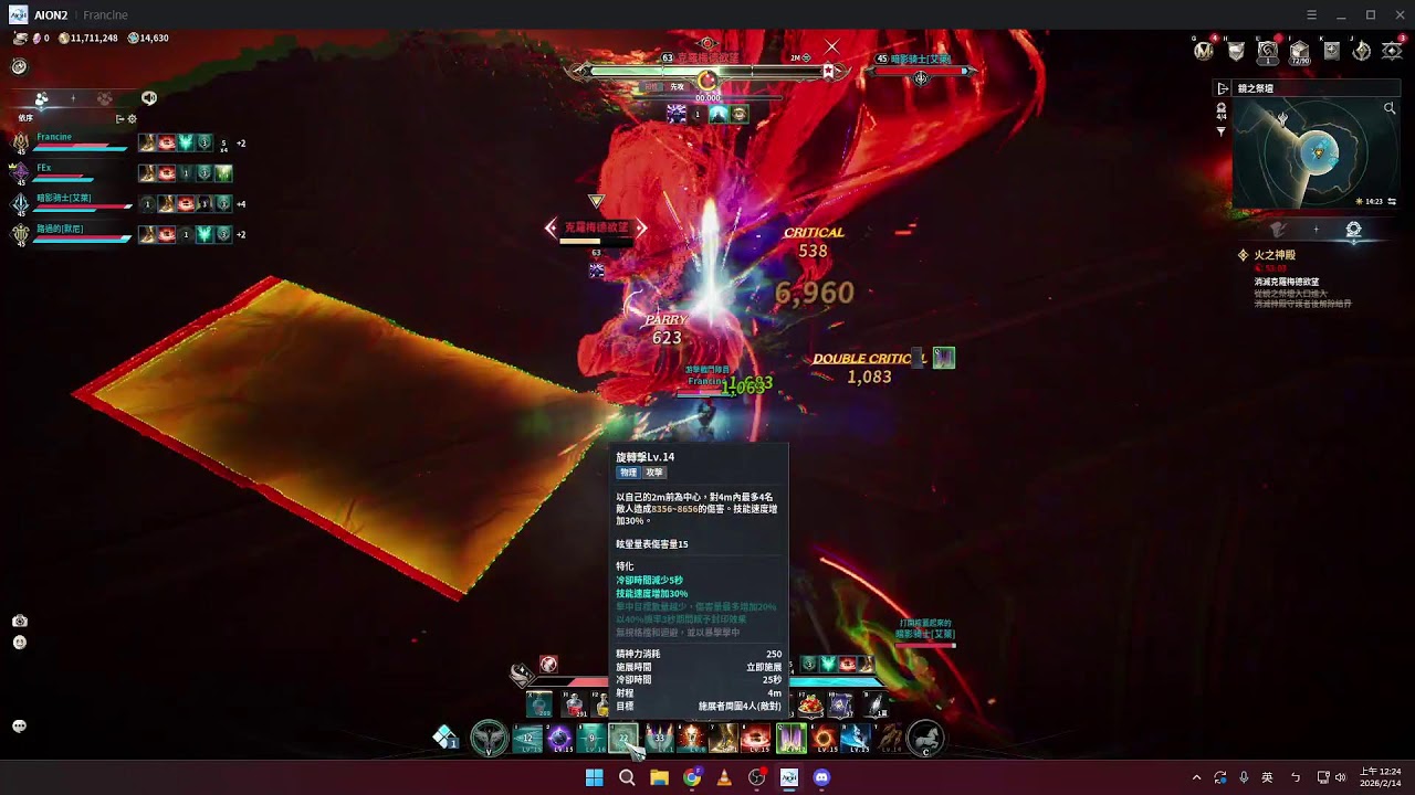 2026/02/13 AION2 小號火神...什麼時候才打得到自己武器呢?