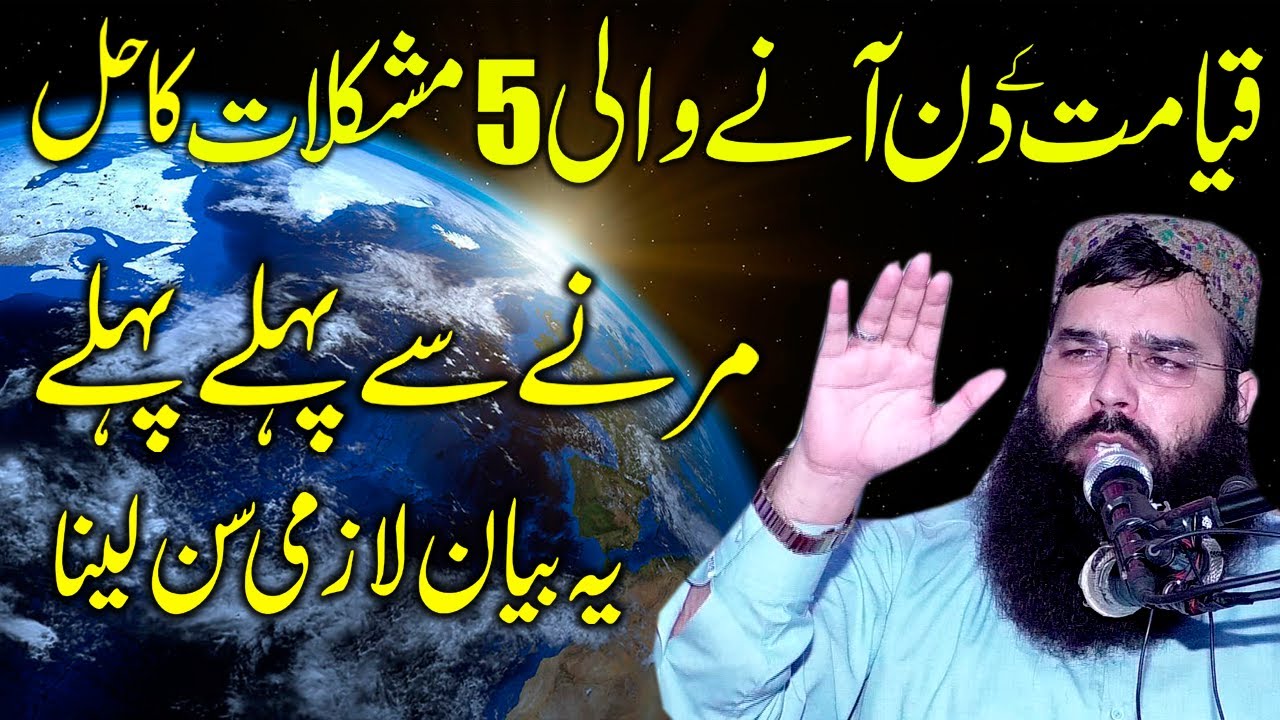 Molana Qari Binyameen Abid sb || Topic : Qyamat k din Mushkiyal ka Hal || Bagam Koat 20 06 2021