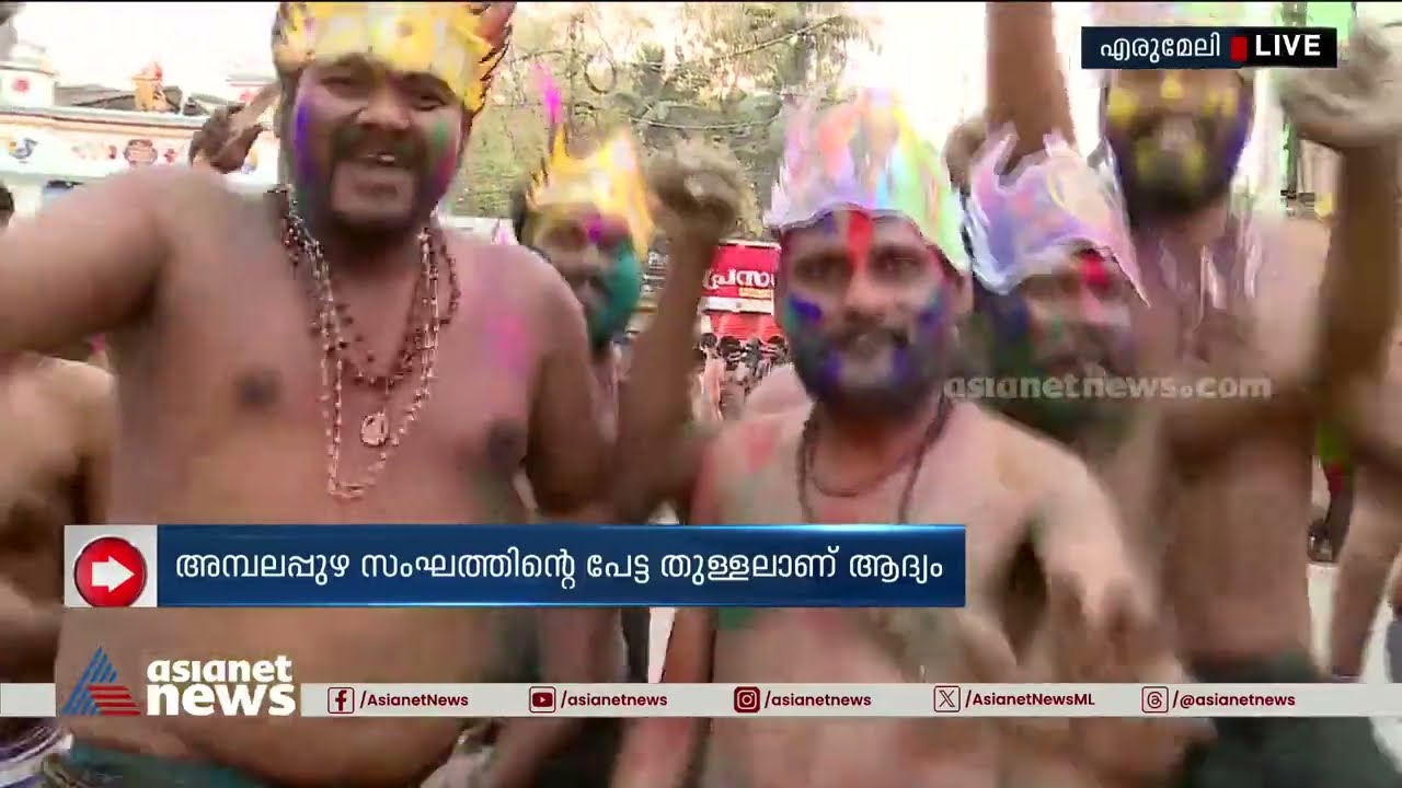 ശ്രീകൃഷ്ണപരുന്ത് വട്ടമിട്ട് പറന്നു ;എരുമേലി പേട്ട തുള്ളൽ ഉടൻ | Erumeli Petta Thullal