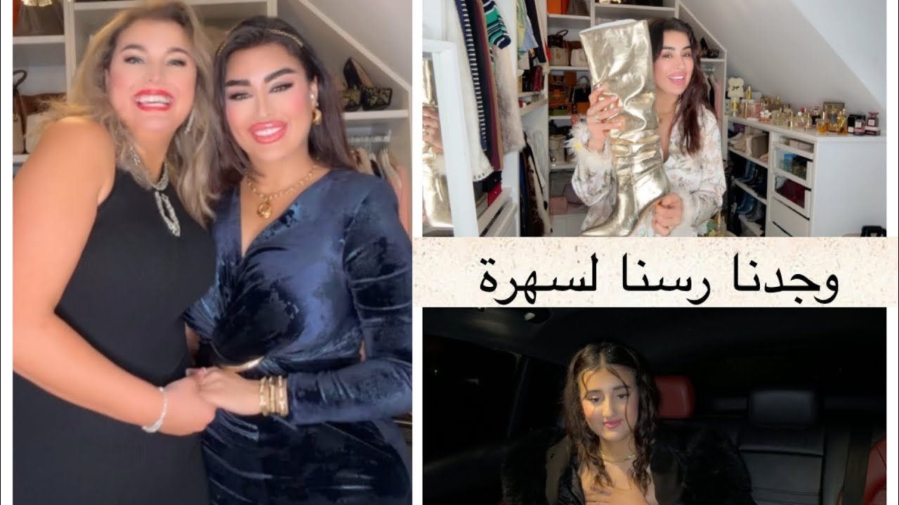 تحضيرات لسهرة في بروكسيل🇧🇪طلعت سهام فحال العروسة ماشاءالله 🫶درنا ليها مفاجأة و احتفلنا بعيد ميلادها🎂