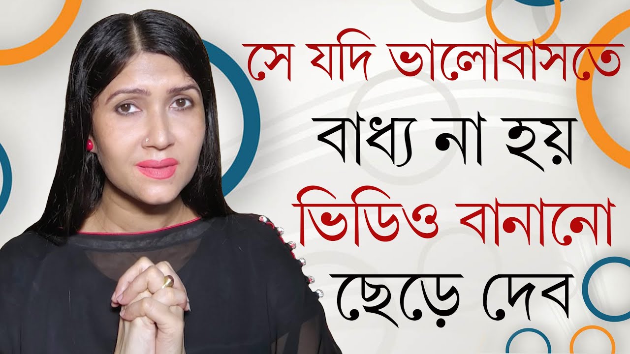 তাকে ভালোবাসতেই হবে | Love & Relationship Problem Solution By Dipanwita Roy | Dipanwita4You |