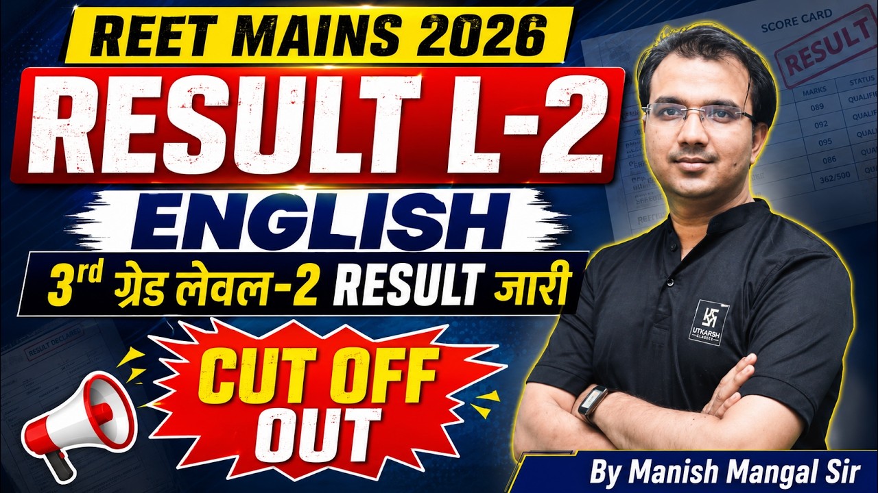REET Mains 2026 Result L-2 English Out | 3rd Grade Level-2 Result & Cut Off | Manish Mangal Sir