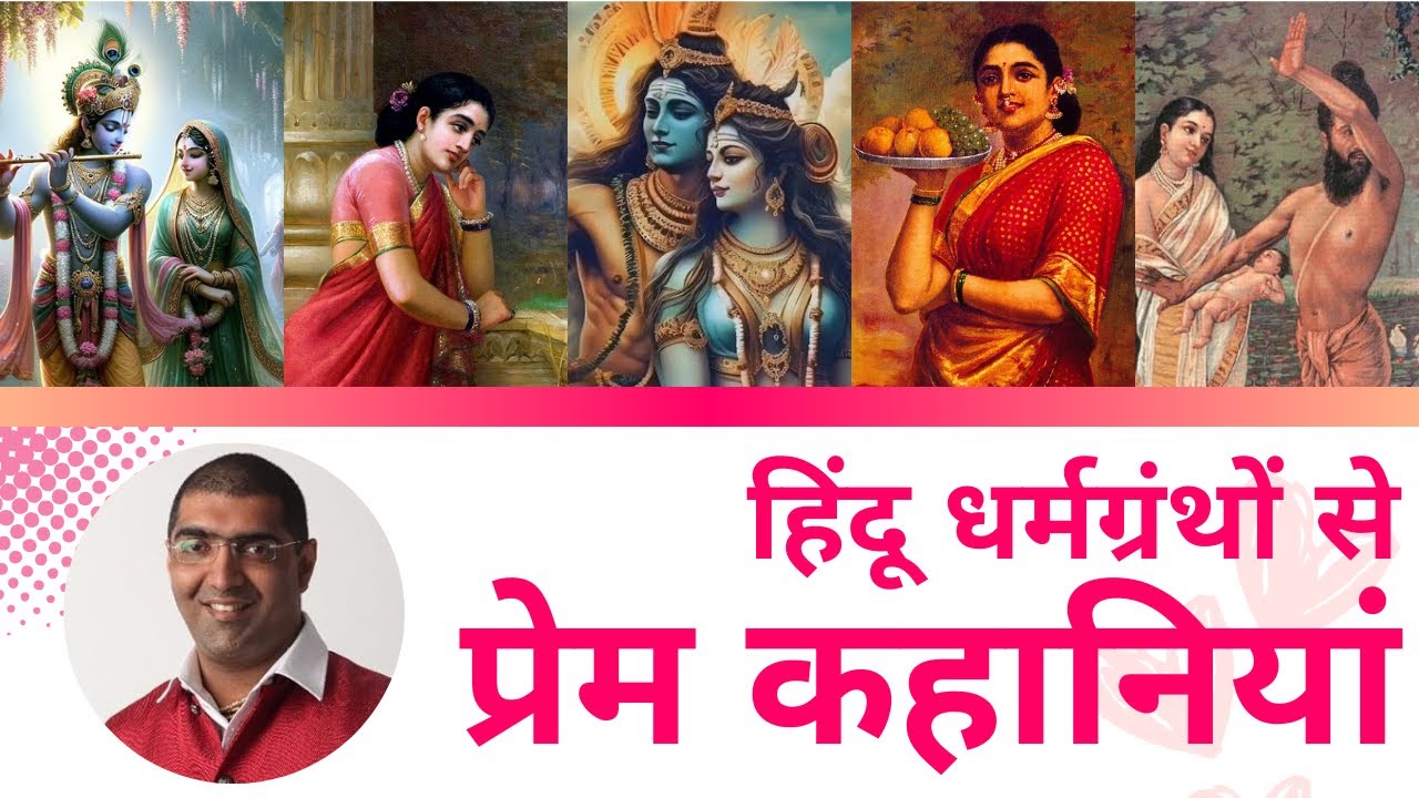 Perfect Love | Love Stories from Hindu Scriptures | HG Shubh Vilas Das