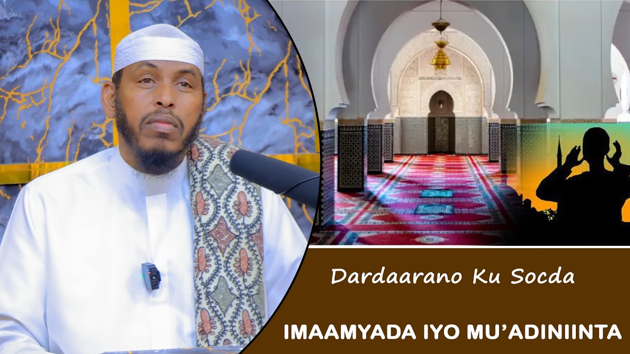 Dardaarano iyo Talooyin Ku Socda Imaamyada Iyo Mu'adiniinta┇► Sh Cabdullaahi Barbaraawi《حفظه الله》