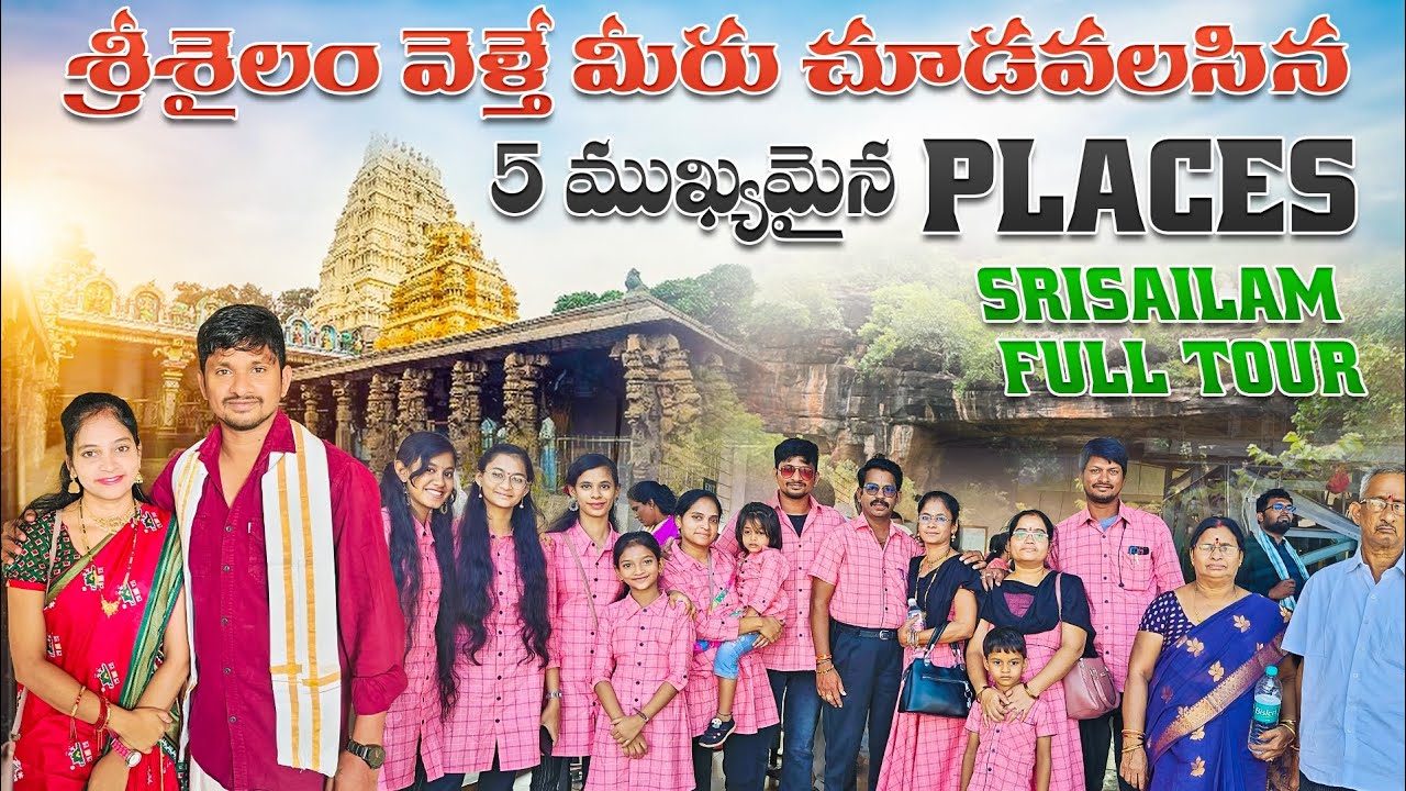 srisailam full tour in telugu | srisailam temple | srisailam tourist places | srisailam dam history