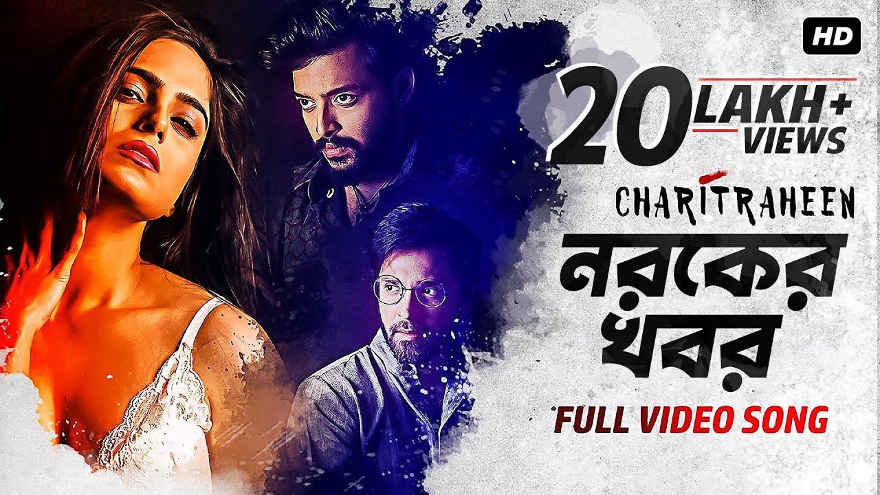 Noroker Khobor | Official Video | Charitraheen | Naina | Sourav | Soumyadeep | Hoichoi | SVF Music