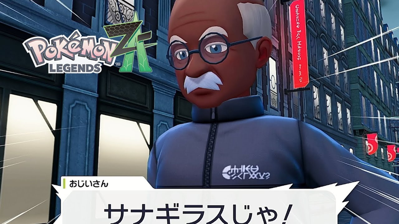 サナギラス「えっ⁉僕ですか?」 ポケモンZA#41