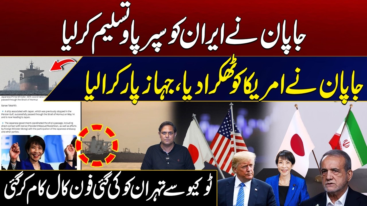 Japan-Iran Diplomatic Talks Amid Regional Tensions | Impact on US-Japan Relations | City 21