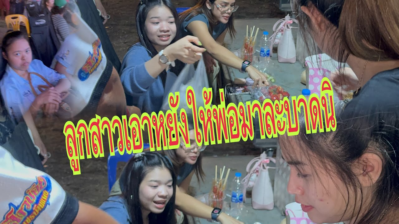พ่อยุทธเอาของฝากไปให้ลูกสาวแต่โดนฝาก อะไรกลับ #อุ๋งอิ๋งเพชรบ้านแพง #สาวน้อยเพชรบ้านแพง 