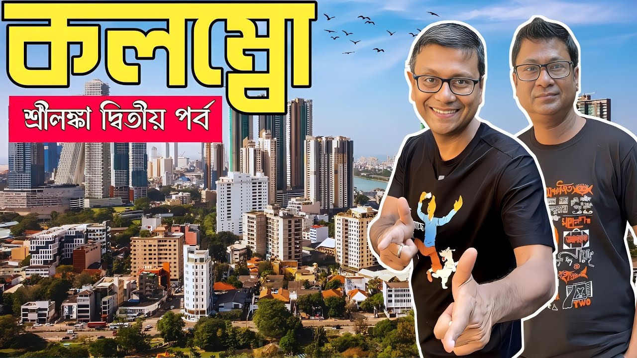 Colombo Srilanka | ভারত মহাসাগরের পাড় দিয়ে ট্রেন | কলম্বোর বাজার ও দর্শনীয় স্থান | Srilanka Part 2
