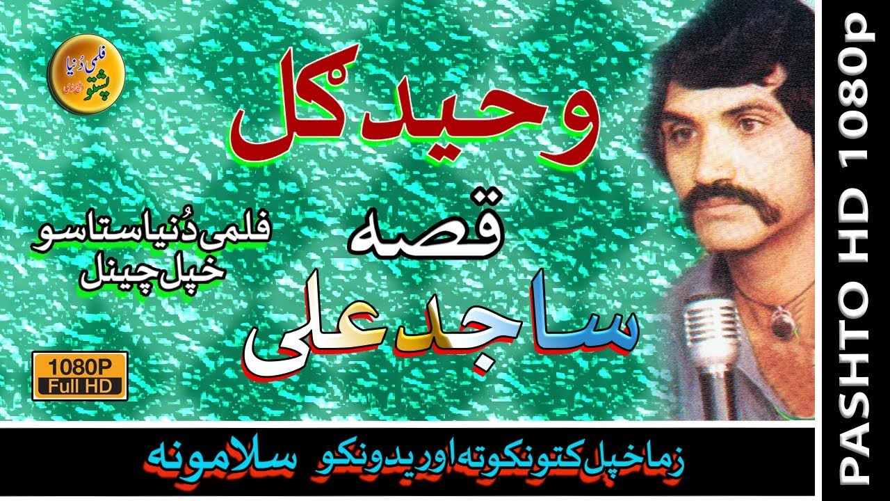 Waheed Gul II Qessa II Sajid Ali