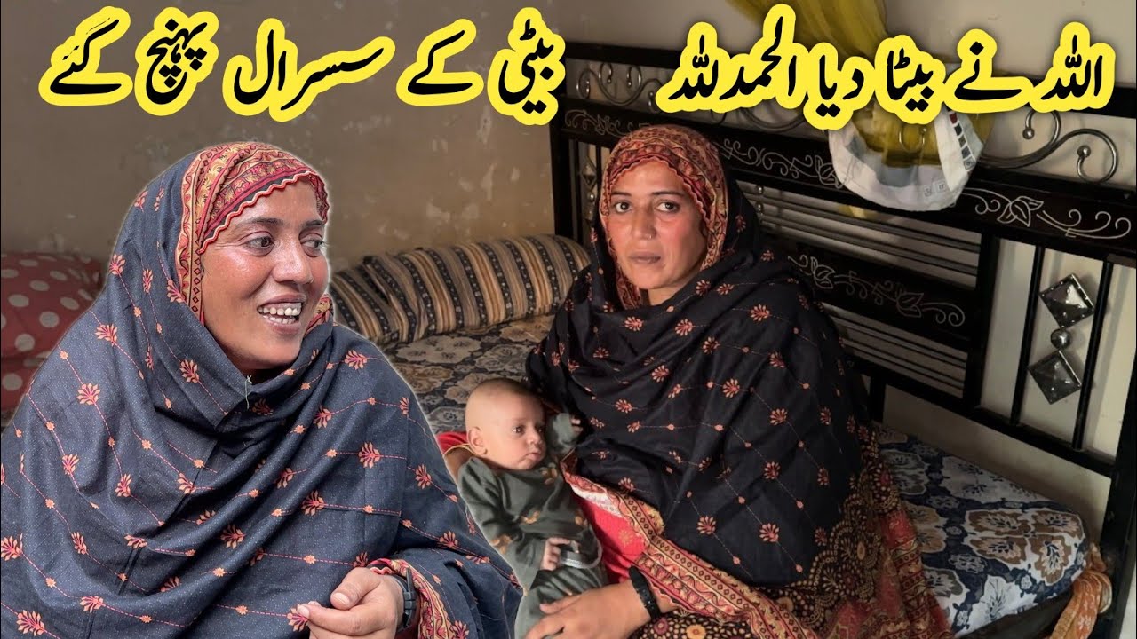Karachi Beti Ke Susral Pahoch Gai🥰Allah Pak Ne Beta Dia 🤲| Rabia Ahmad Vlogs