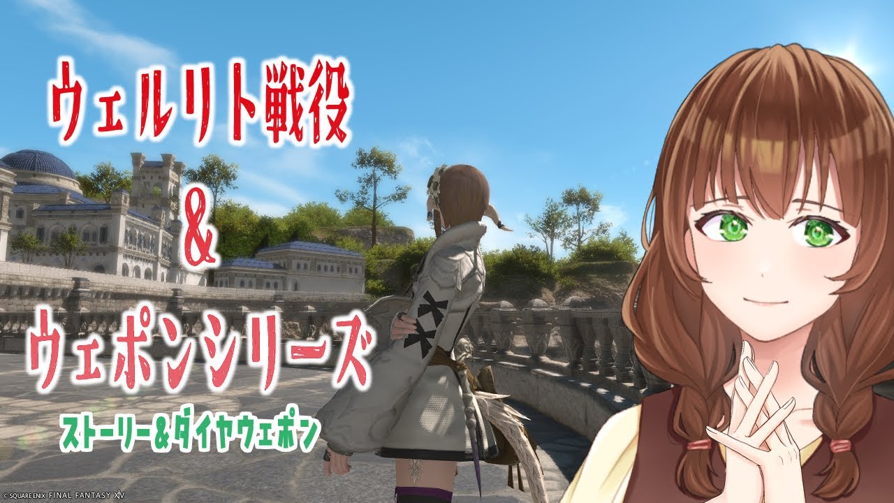 【FF14】ウェポンシリーズラスト！アウラ兄妹の行く末も見届けよう【新人Vtuber/黒衛】
