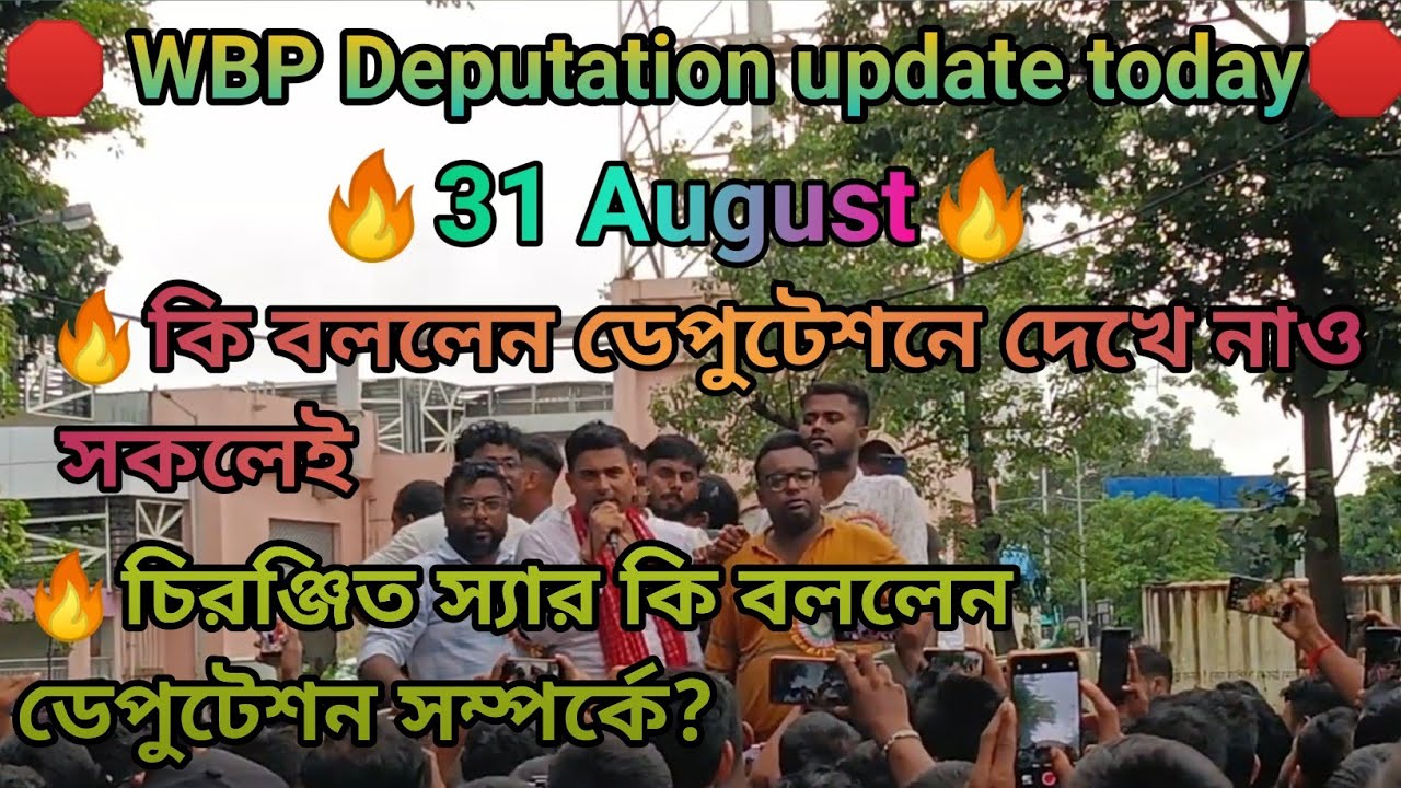 🛑PRB Deputation update today 🛑 See what Chiranjit Sir had to say about the deputation 🔥🔥#LIVE#🔥🔥✅✅✅