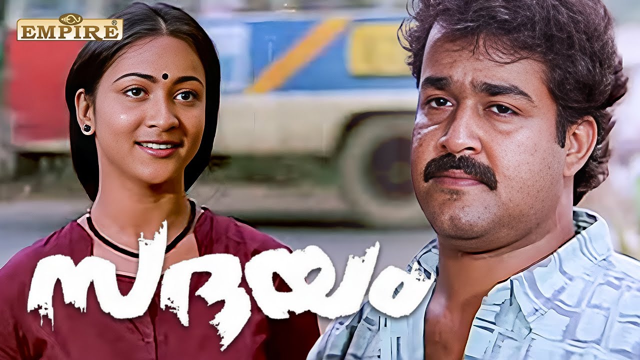 വല്യമ്മയുടെ തൊഴിലിന് സ്കൂൾ പഠിത്തത്തിന്റെ ആവശ്യം ഒന്നും ഇല്ലല്ലോ | Sadayam  Movie Scene | Mohanlal |