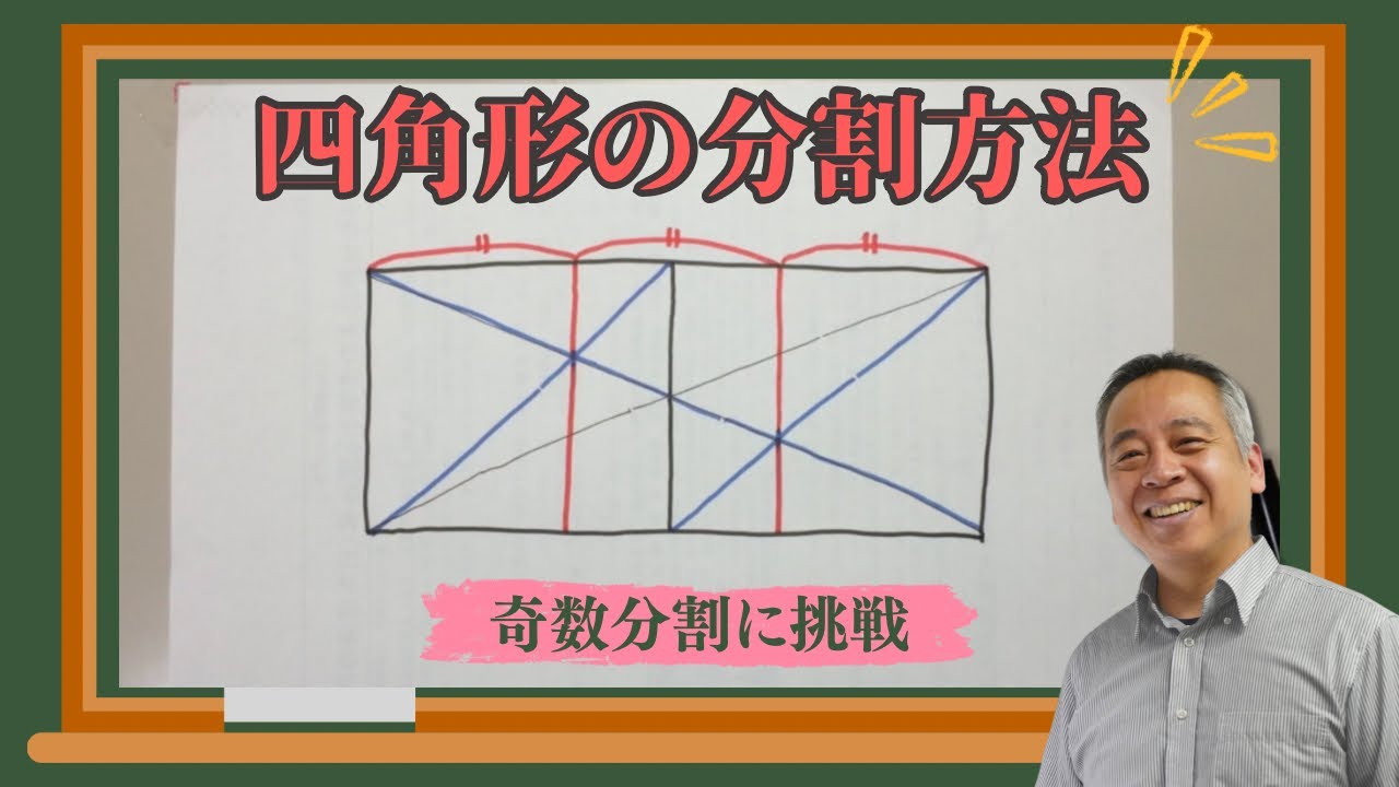 【あしげのスケッチパース①】四角形の奇数分割その１