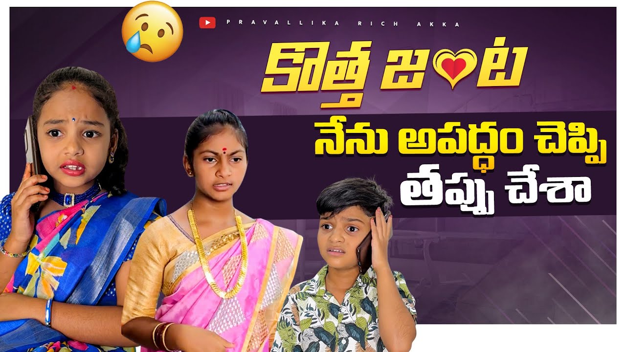 Kotha Janta Part 91 to 100 #vlog #PravallikaRichhakka #emotional