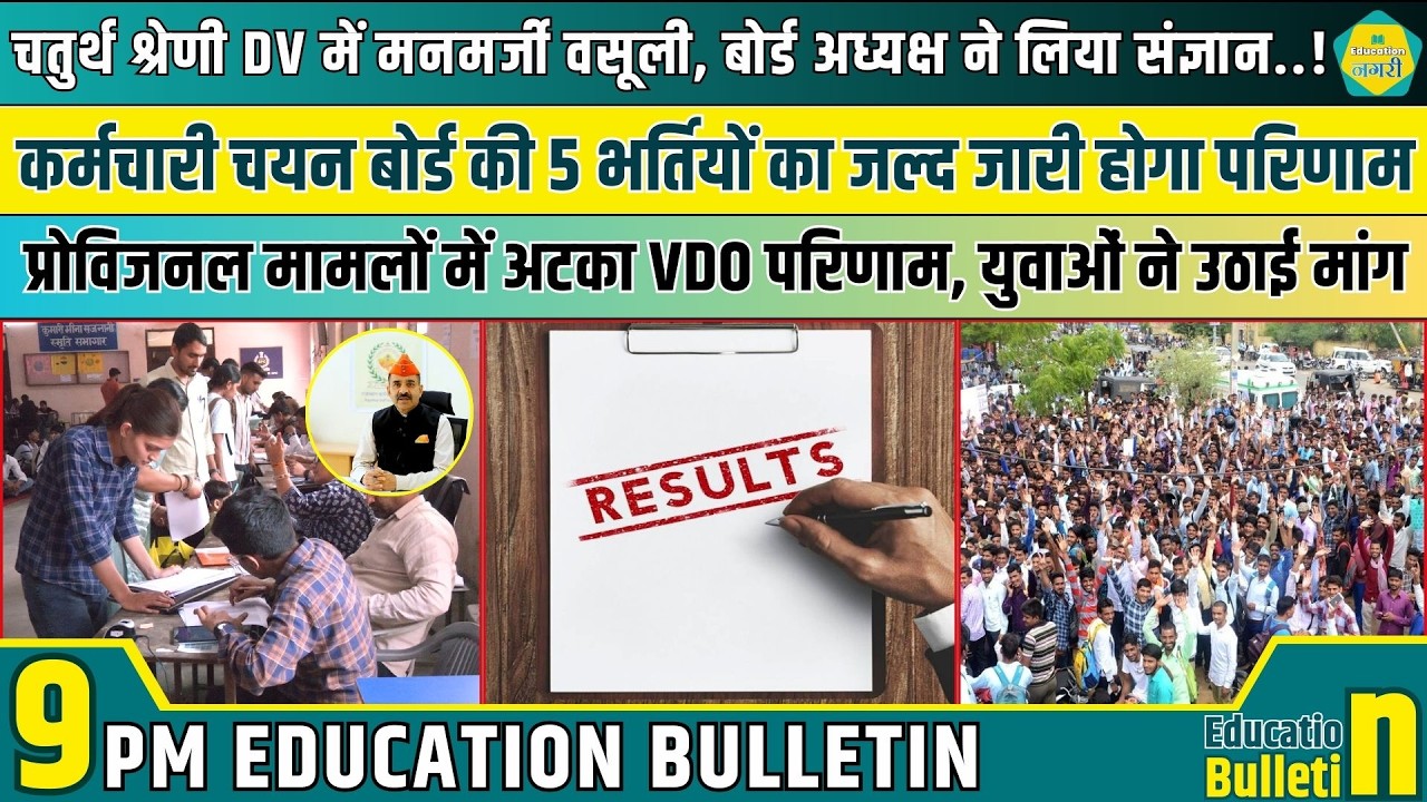Education Nagari के Education Bulletin में शिक्षा जगत की बड़ी ख़बरें The Nagari Media| #newsbulletin