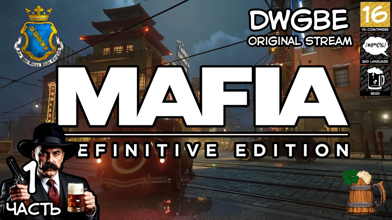 🔴Решился все же ощутить дефинитивность | Mafia: Definitive Edition