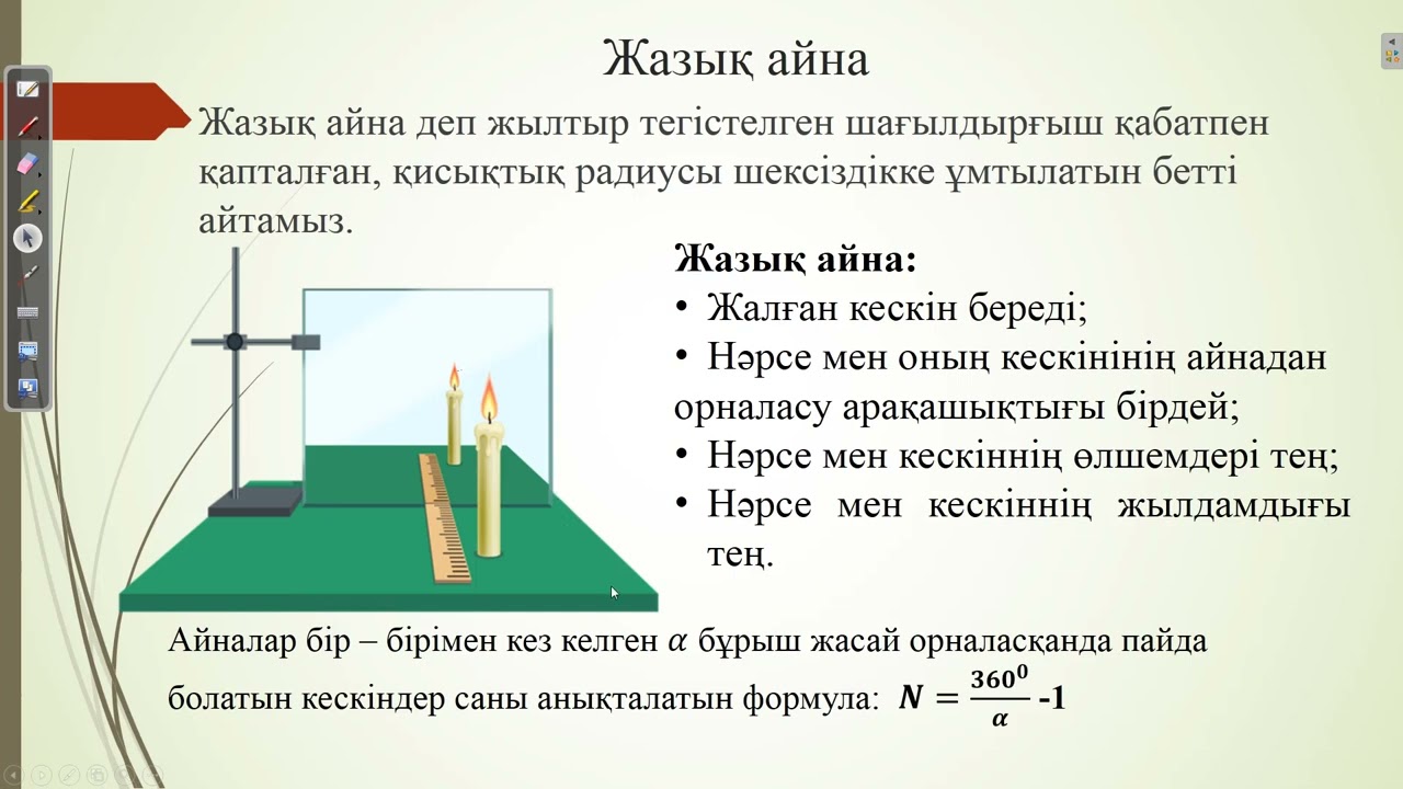 Жарықтың шағылуы.ҰБТ есептер