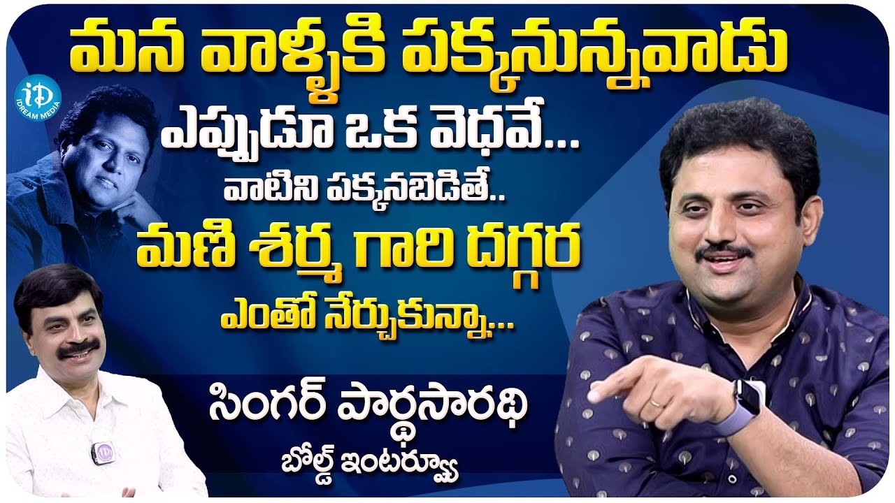 Singer Parthasarathy Exclusive interview | Singer Parthasarathy Bold Interview | iDream Media