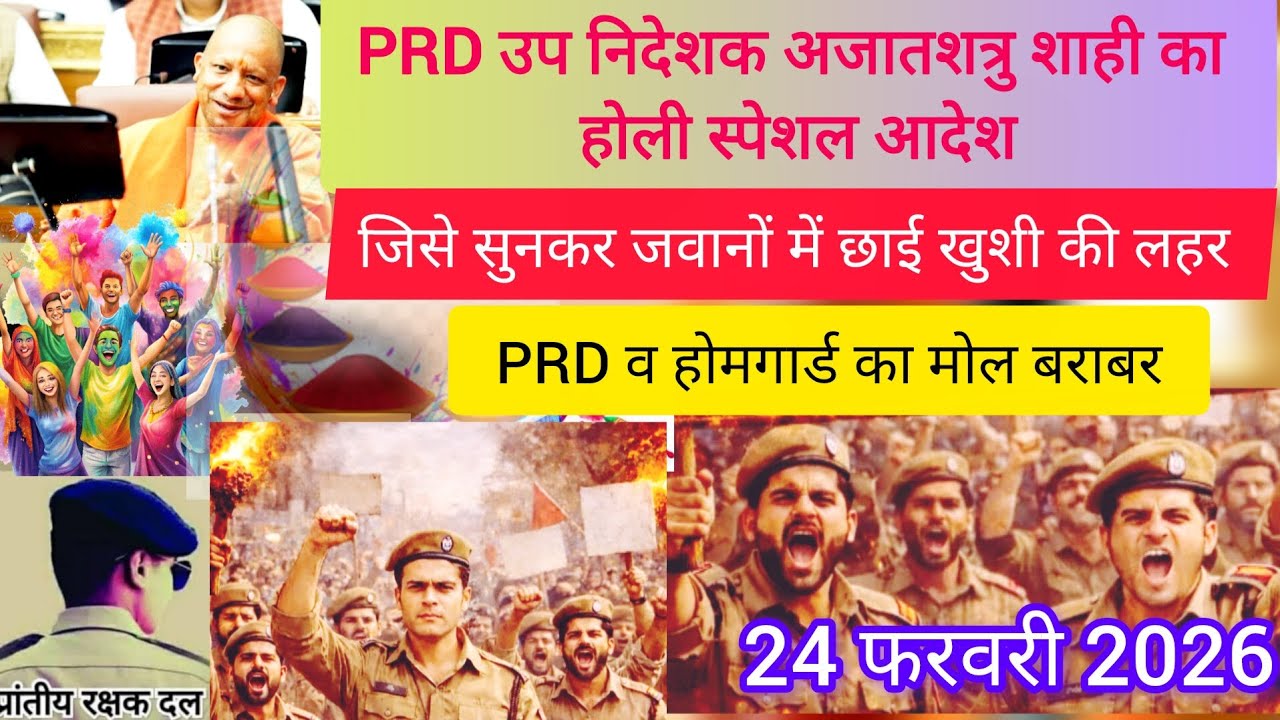 PRD उप निदेशक अजातशत्रु शाही का होली स्पेशल आदेश,पीआरडी व होमगार्ड का मोल बराबर |@disharight