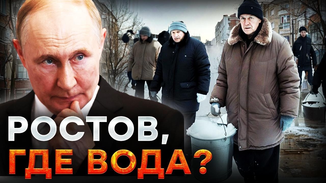 ТОЛЬКО ПОСМОТРИТЕ! Жители Ростовщины ТОПЯТ СНЕГ, чтобы напиться! КАТАСТРОФА на водопроводе