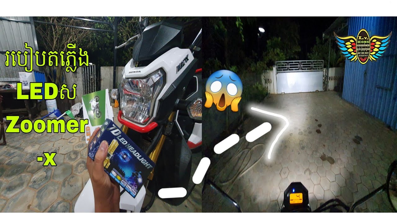 របៀបតភ្លើងLEDស Zoomer.x😱🥰
