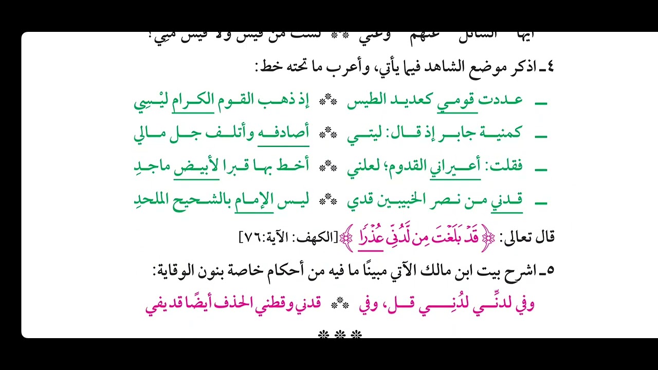 تمارين شرح ابن عقيل ( نون الوقاية  ) [  9  ]