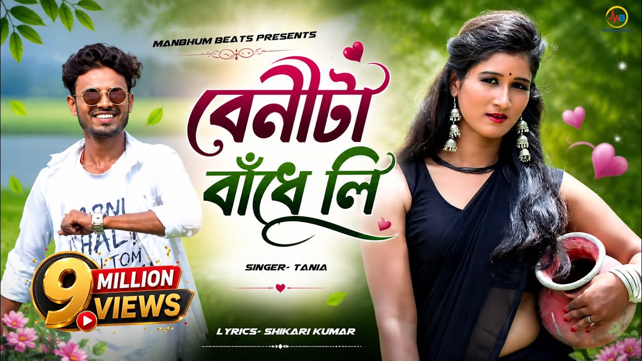 BENITA  BANDHE LI #SINGER- TANIA #MANBHUM SONG #SHIKARI NEW SONG