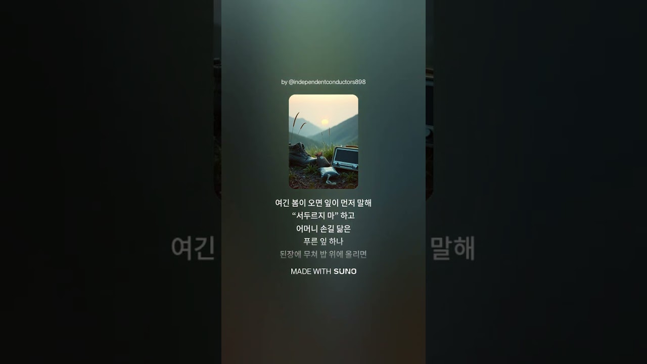 곤달비 언덕에서 (Country Song)