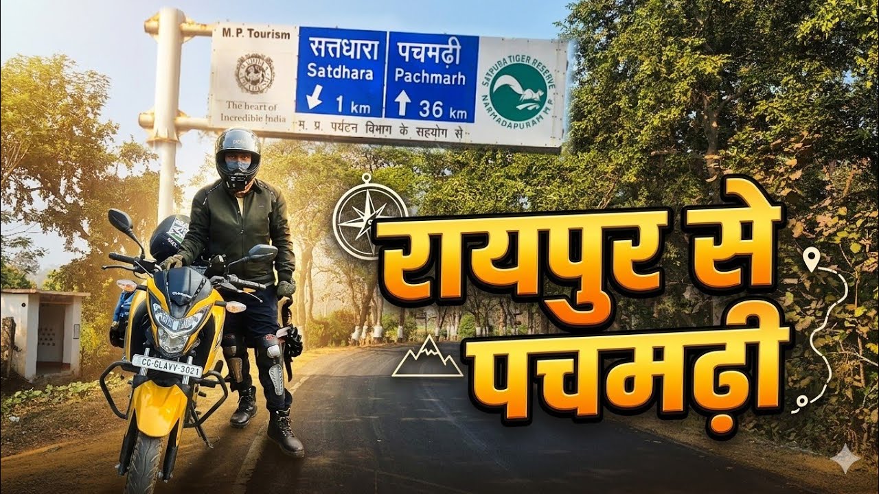 पचमढ़ी | raipur to pachmarhi by bike | raipur to panchmarhi | Nagpur | Chhindwara | Pachmarhi