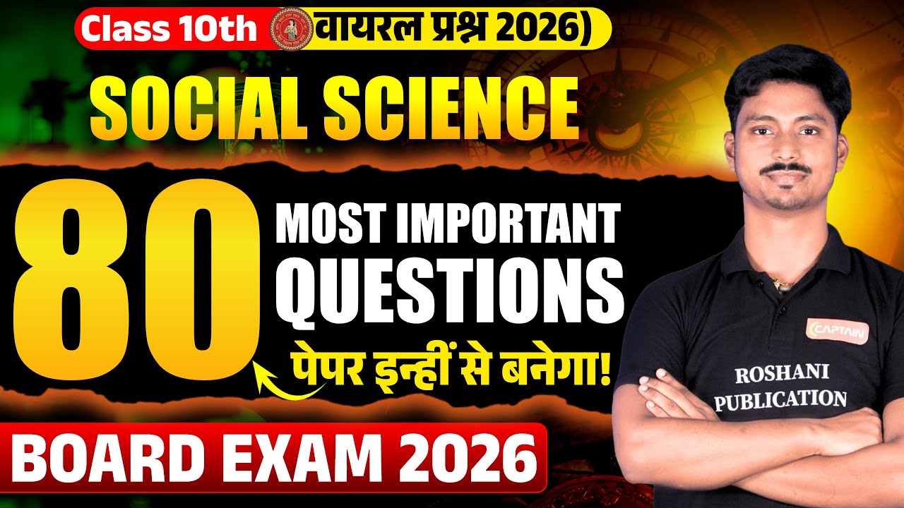 Social Science Class 10th: 80 Viral Objective Questions Live 🎯 100% परीक्षा में आने वाले प्रश्न